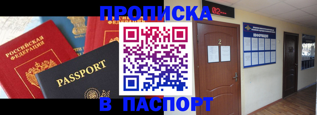 купить прописку в Нижнем Новгороде